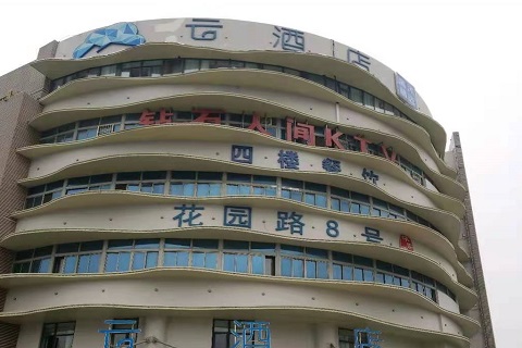 淮南钻石人间KTV消费价格