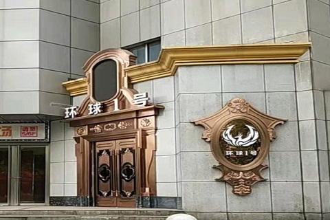 淮南环球一号KTV消费价格点评